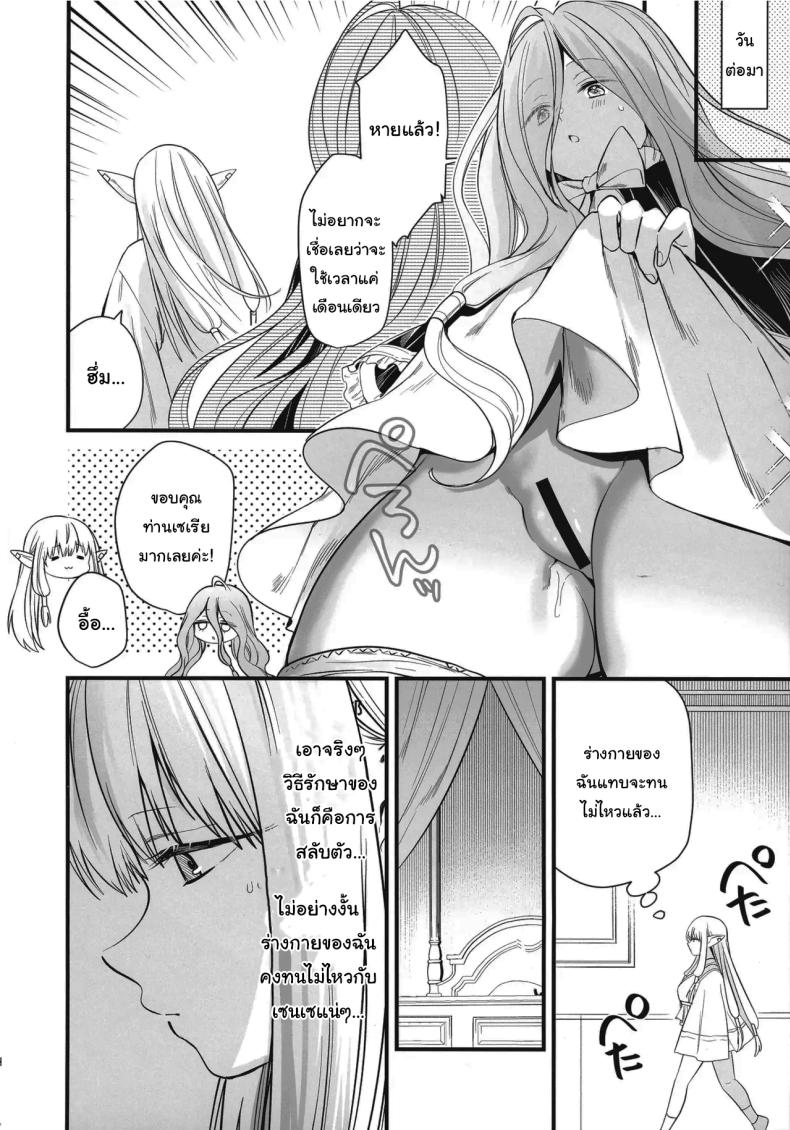 วิธีรักษาเวทย์สลับเพศเฉพาะจุด